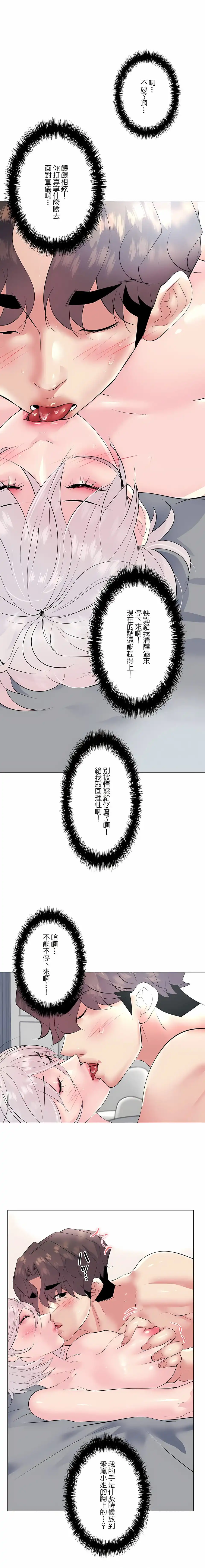 追求刺激的爱 第16话 第10页