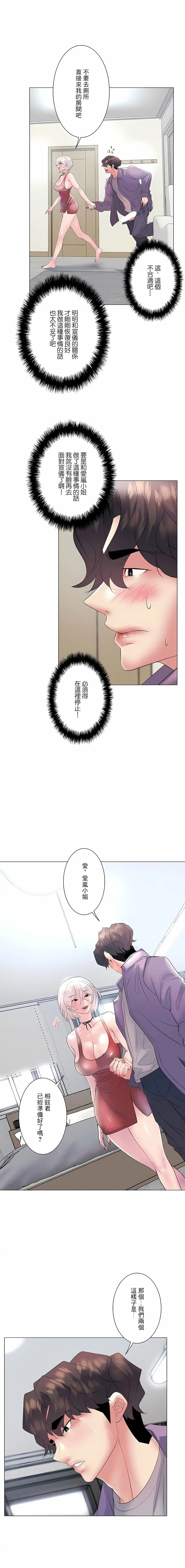 追求刺激的爱 第16话 第4页