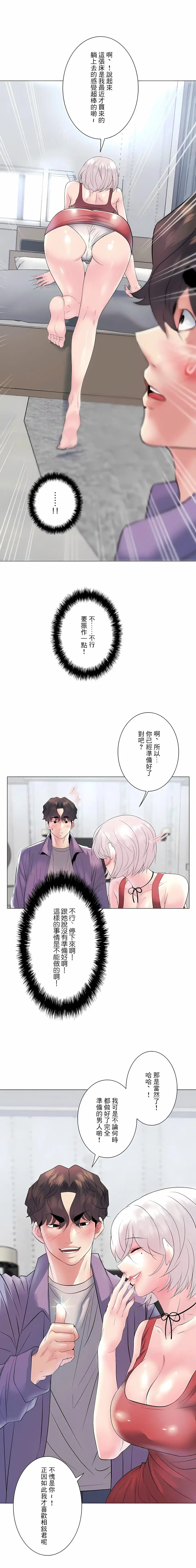 追求刺激的爱 第16话 第5页