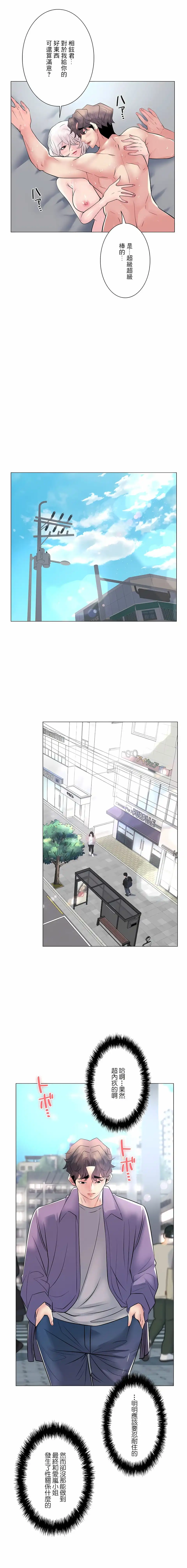追求刺激的爱 第16话 第18页