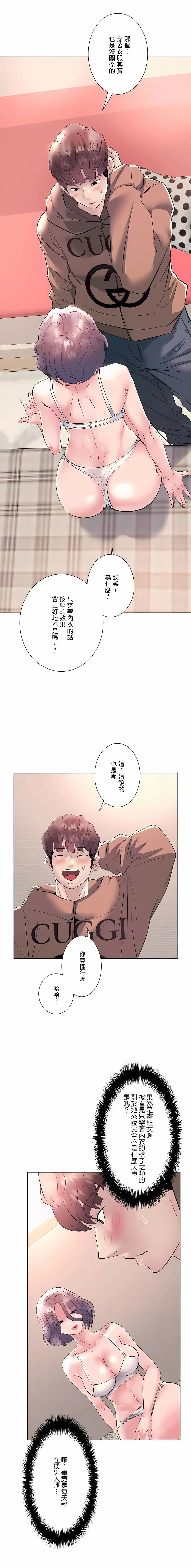 追求刺激的爱 第16话 第20页
