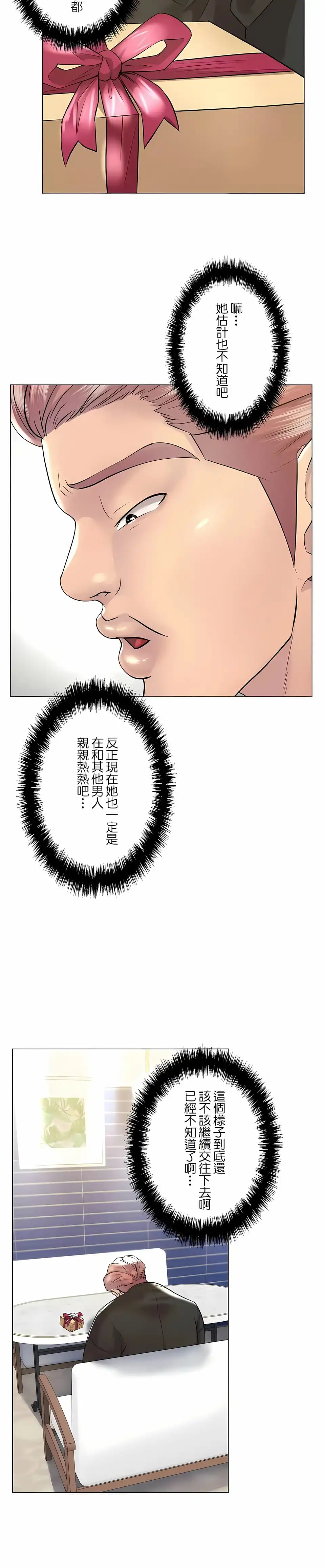 追求刺激的爱 第48话 第15页