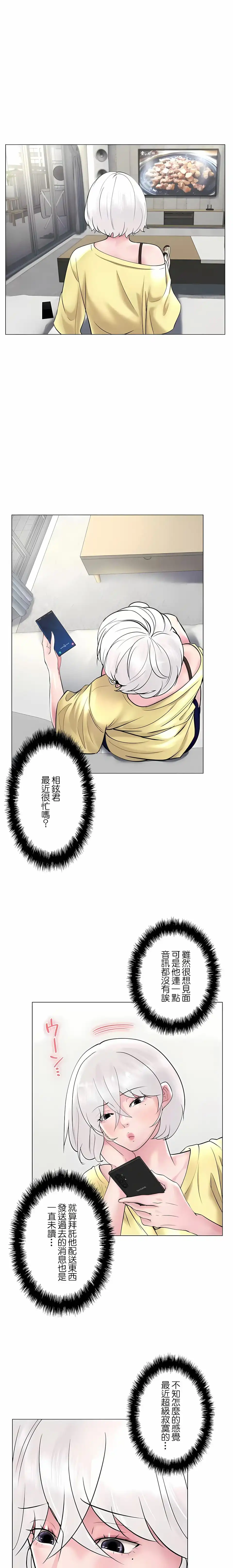 追求刺激的爱 第48话 第19页