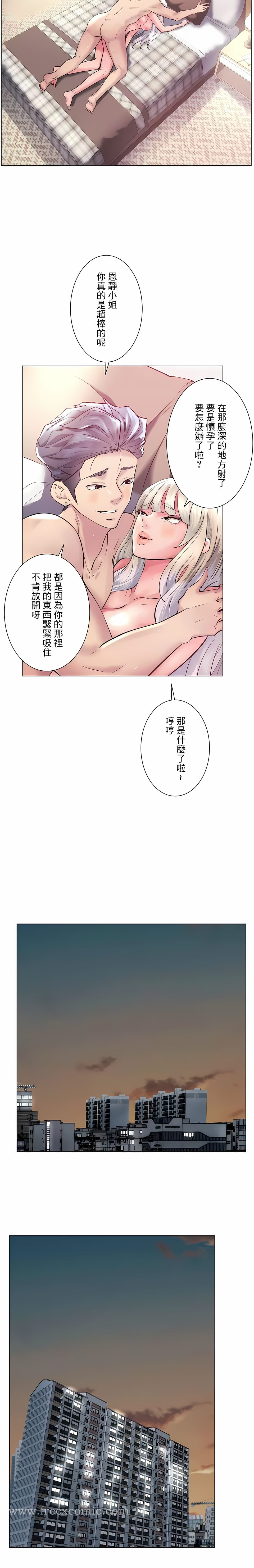 追求刺激的爱 第48话 第18页