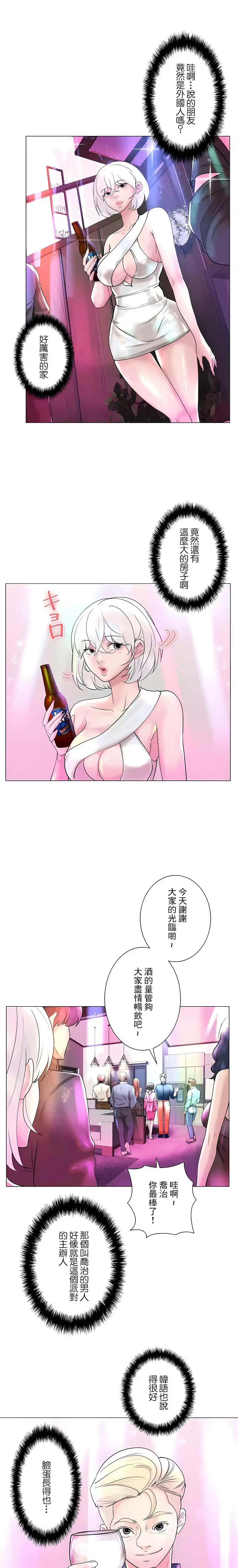 追求刺激的爱 第48话 第22页
