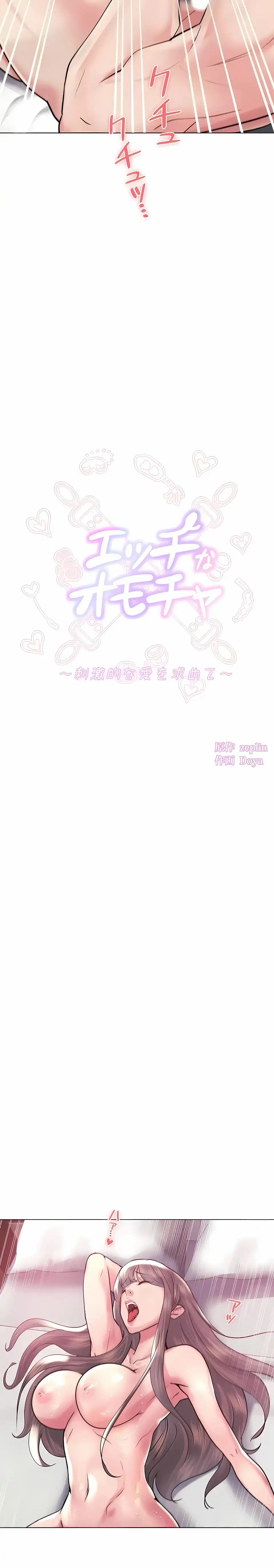 追求刺激的爱 第48话 第3页