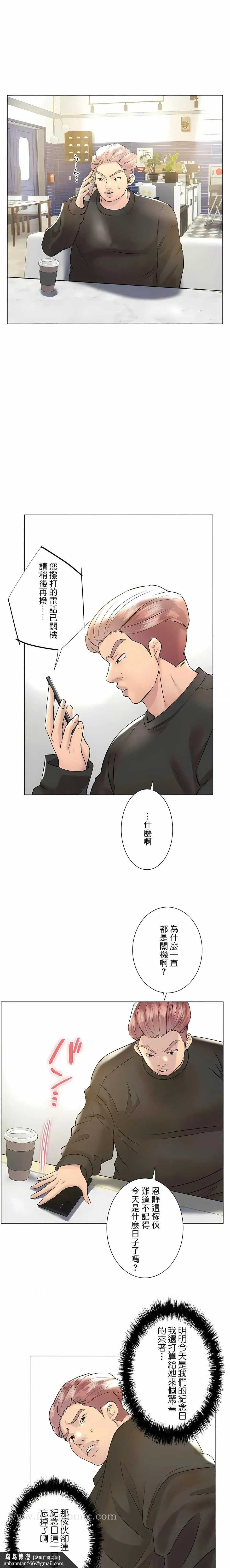追求刺激的爱 第48话 第14页