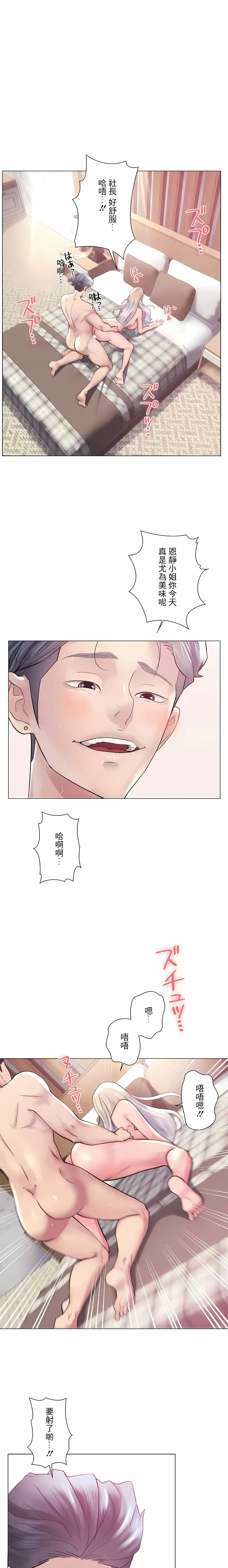 追求刺激的爱 第48话 第16页