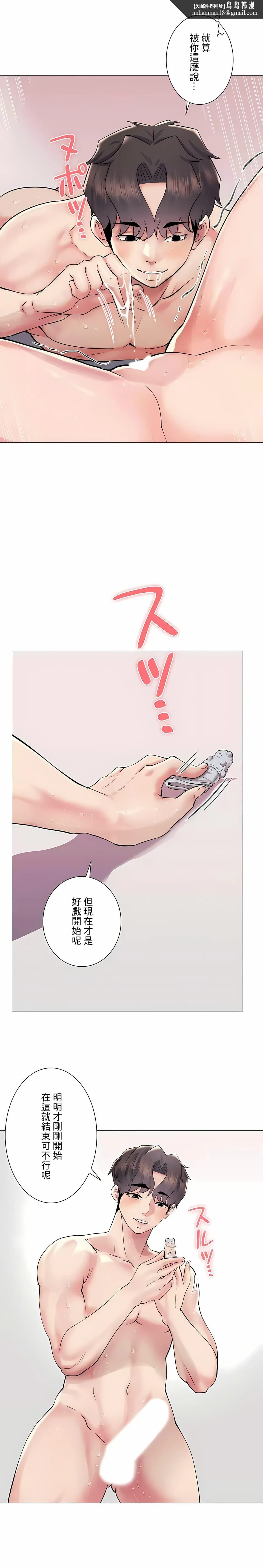 追求刺激的爱 第48话 第1页