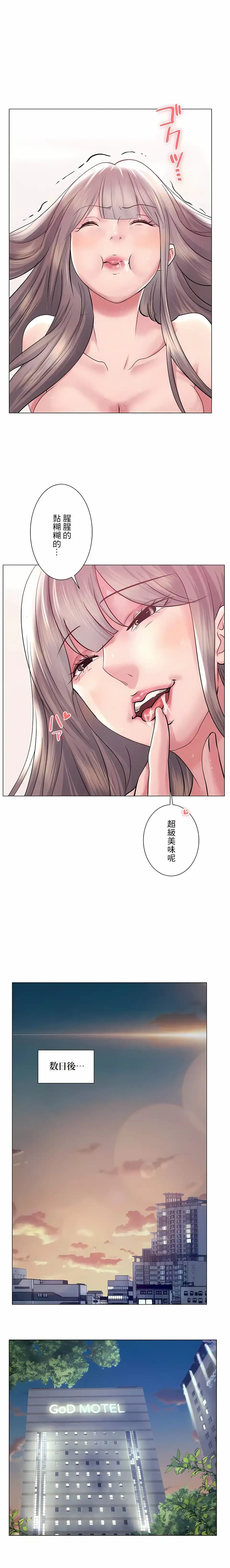 追求刺激的爱 第48话 第11页