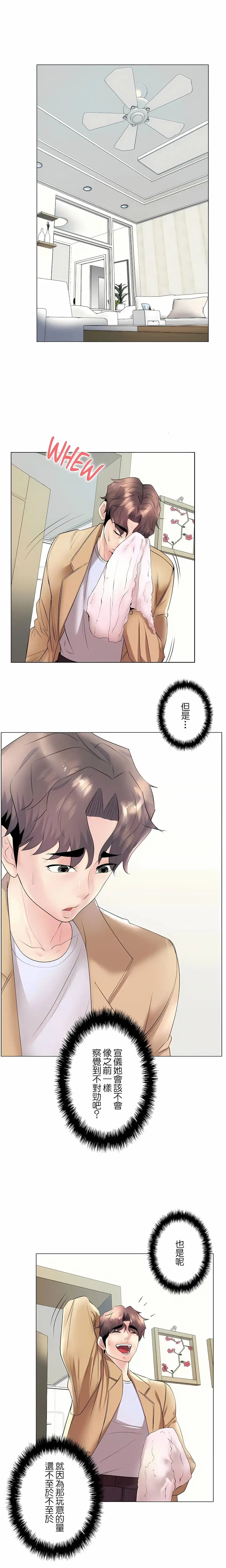 追求刺激的爱 第28话 第21页