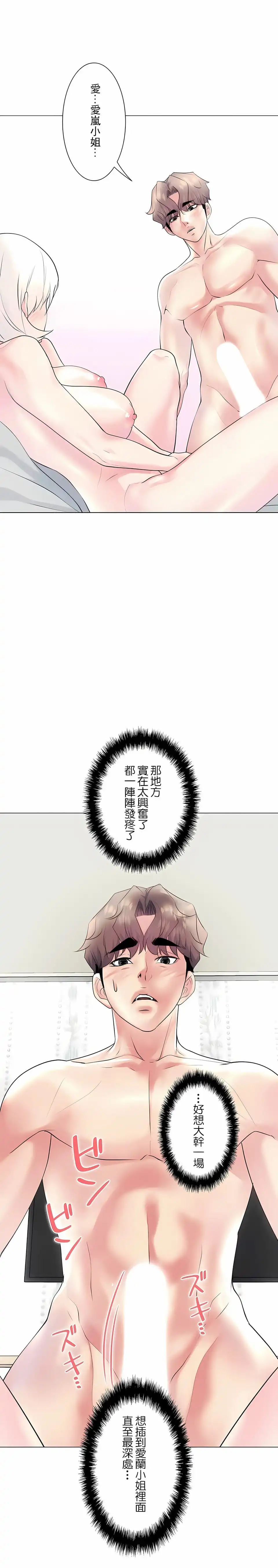 追求刺激的爱 第28话 第3页
