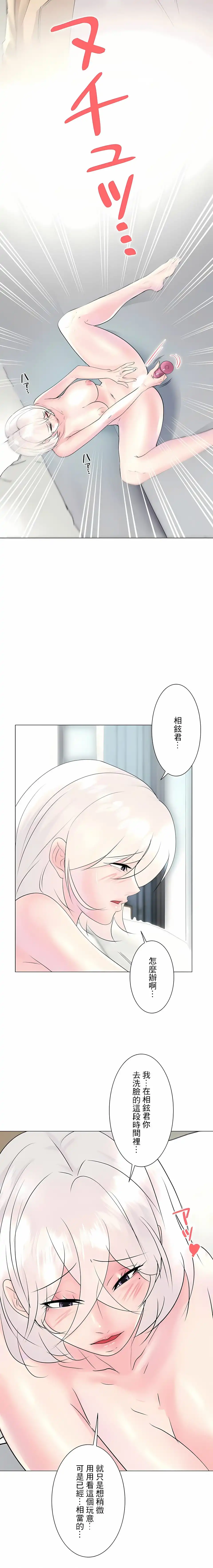 追求刺激的爱 第28话 第23页