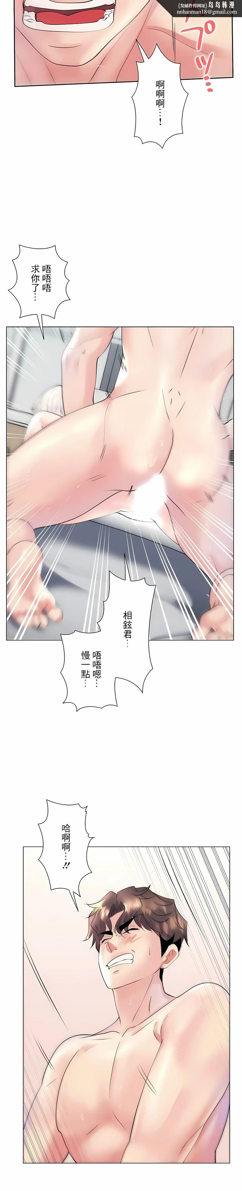 追求刺激的爱 第28话 第13页