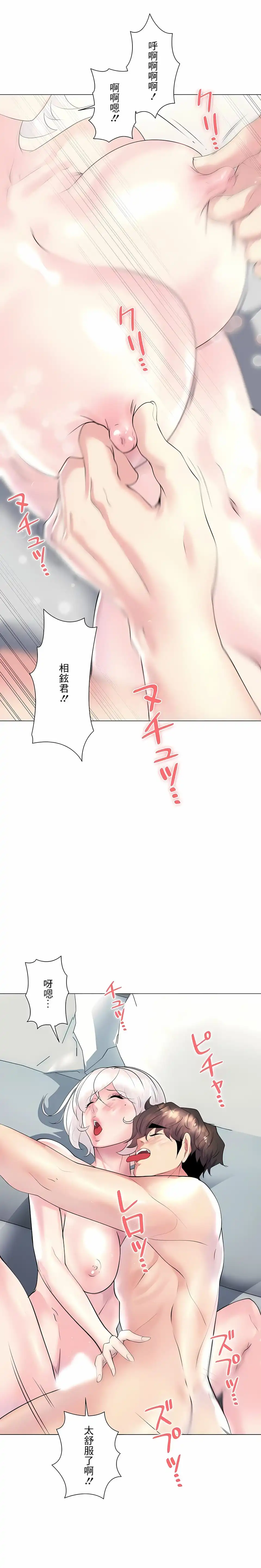 追求刺激的爱 第28话 第9页