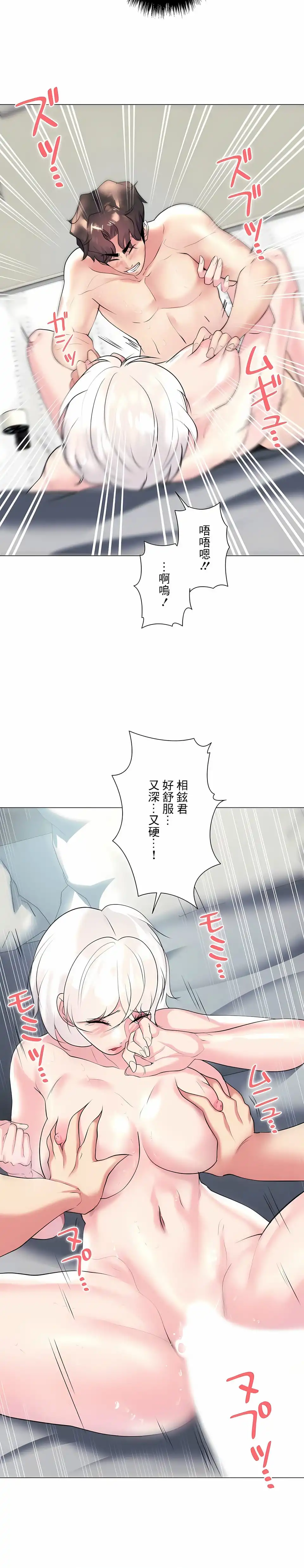 追求刺激的爱 第28话 第8页