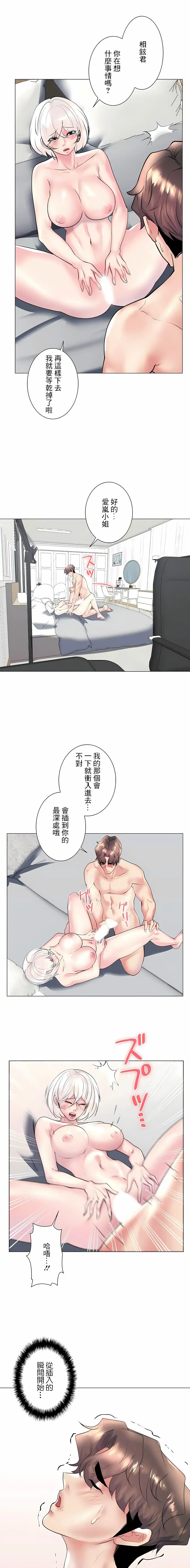 追求刺激的爱 第28话 第5页