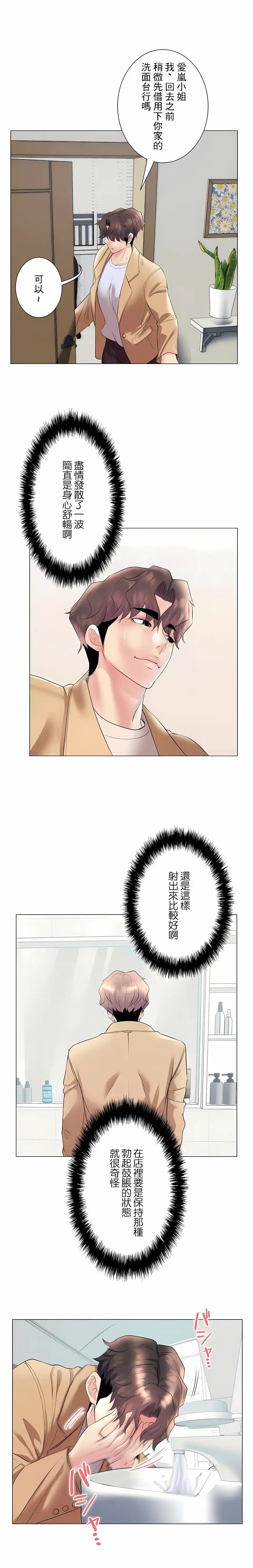 追求刺激的爱 第28话 第20页