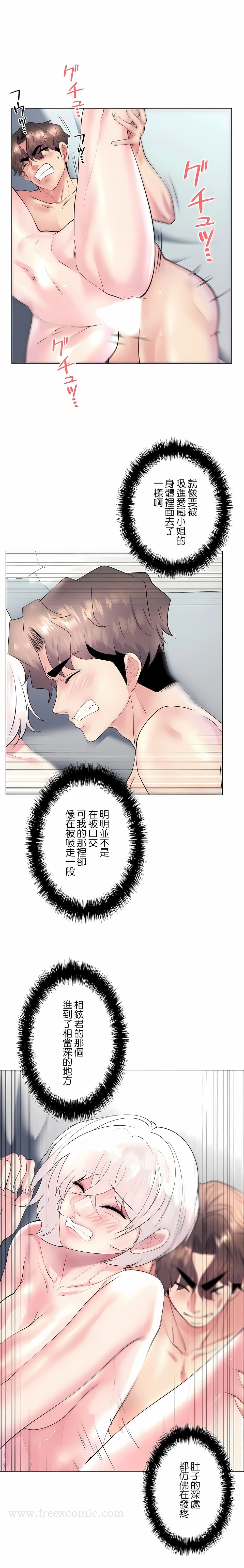 追求刺激的爱 第28话 第11页