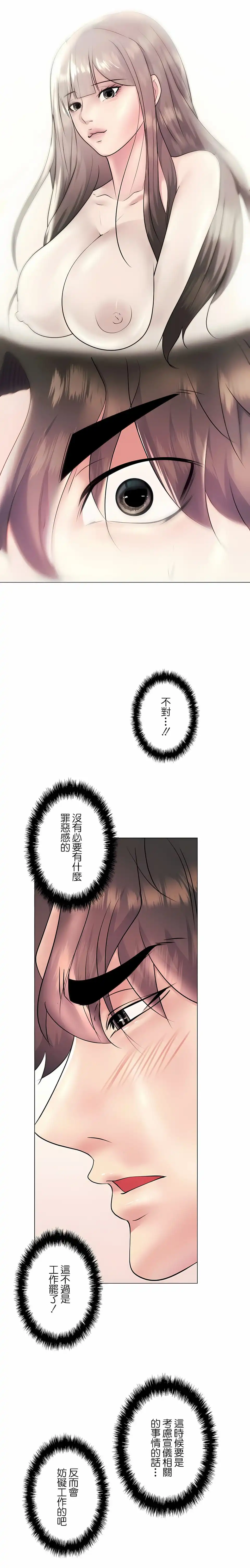 追求刺激的爱 第28话 第4页