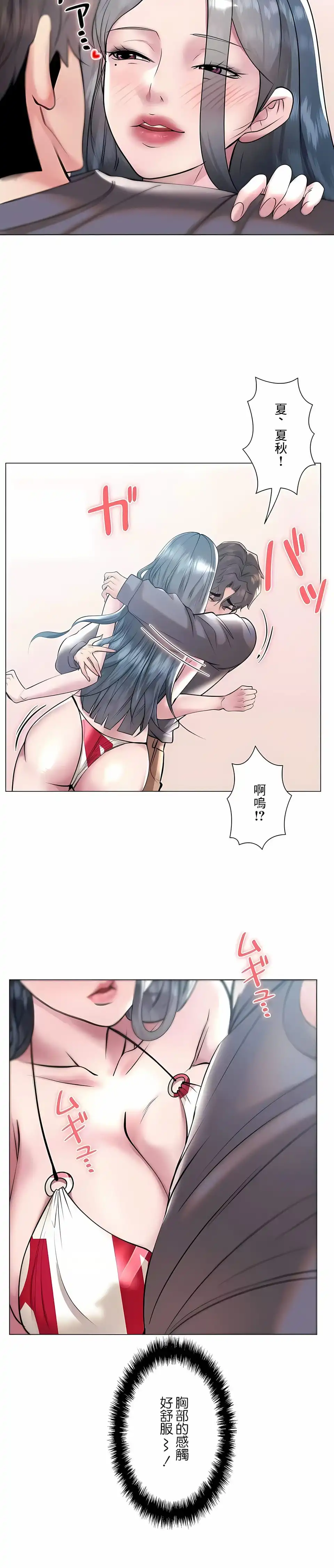 追求刺激的爱 第38话 第5页