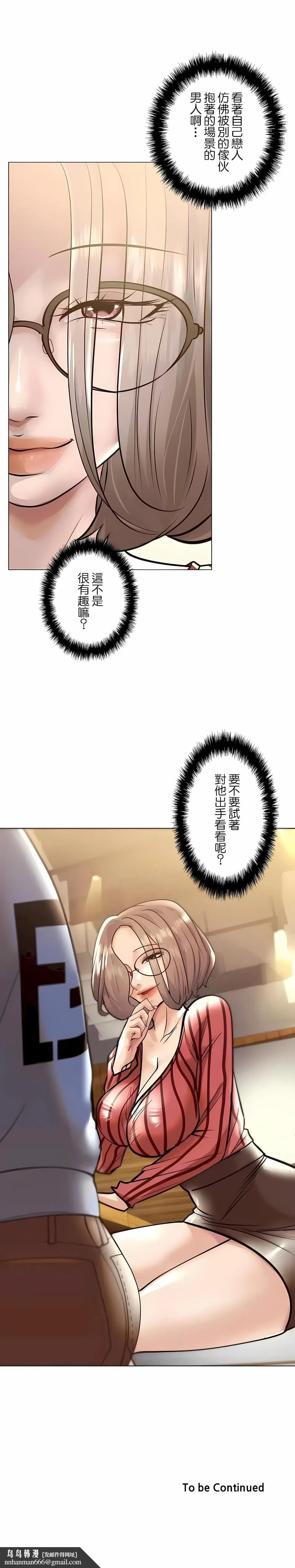 追求刺激的爱 第38话 第24页