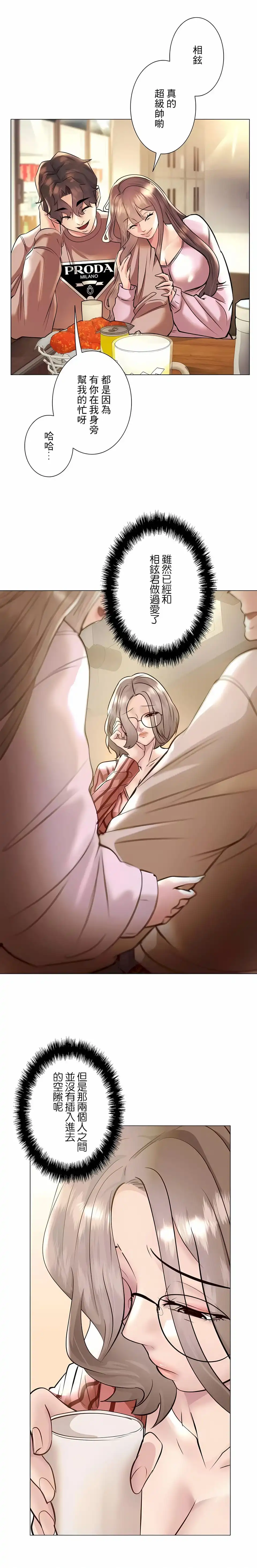 追求刺激的爱 第38话 第18页