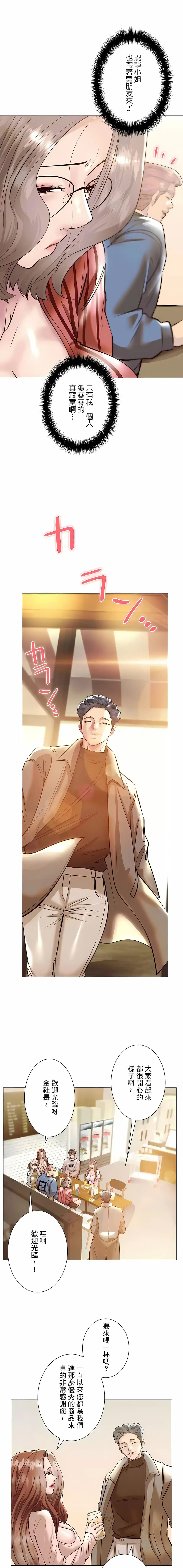 追求刺激的爱 第38话 第19页