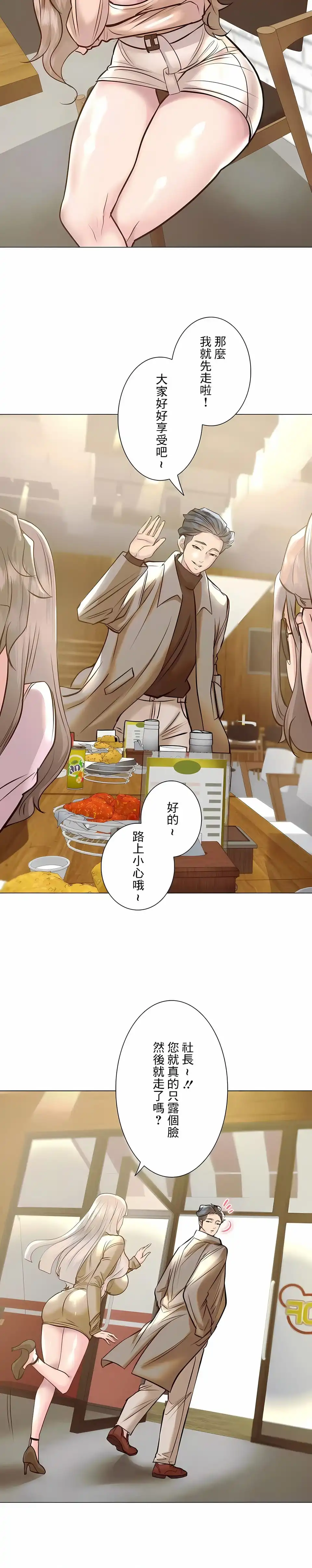 追求刺激的爱 第38话 第21页