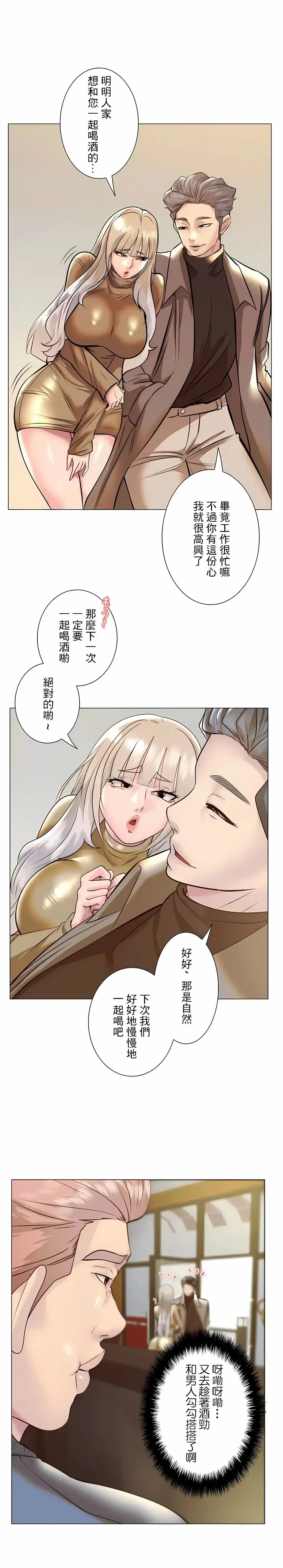 追求刺激的爱 第38话 第22页
