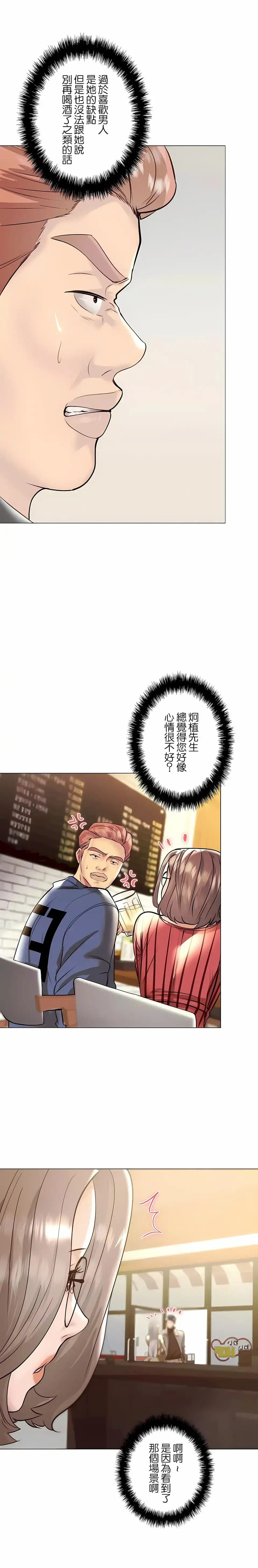 追求刺激的爱 第38话 第23页