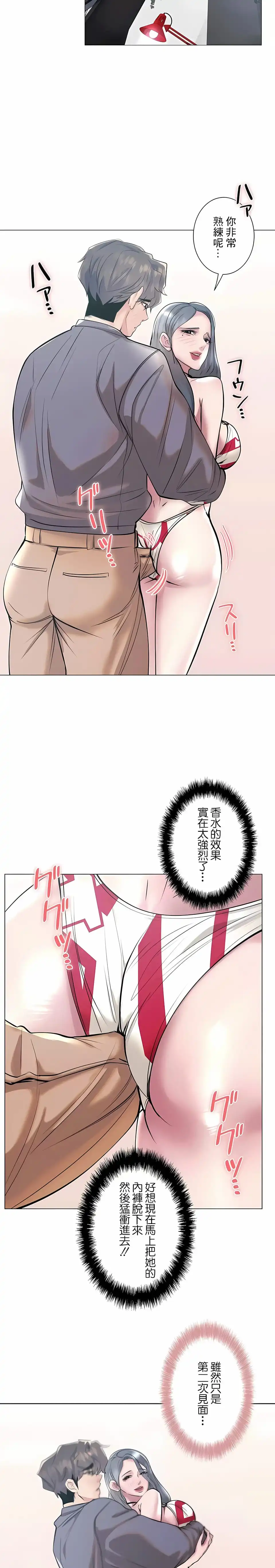 追求刺激的爱 第38话 第7页