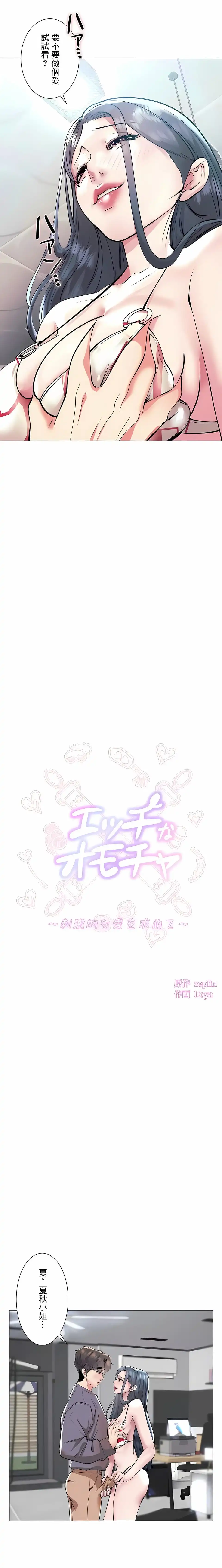 追求刺激的爱 第38话 第2页