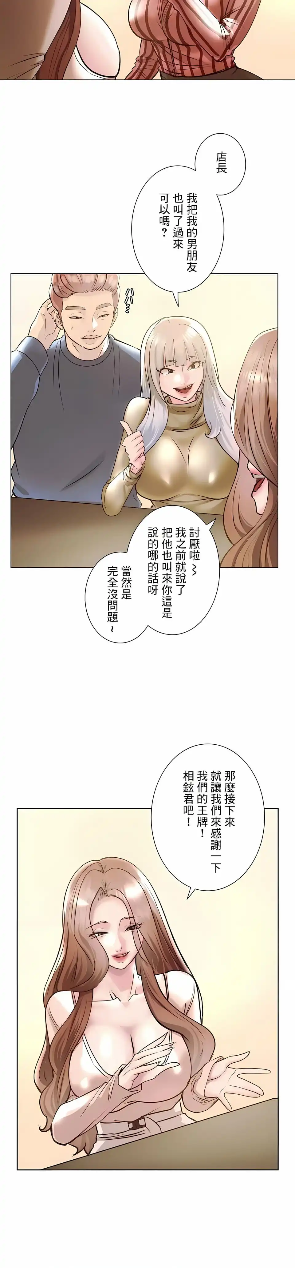 追求刺激的爱 第38话 第17页
