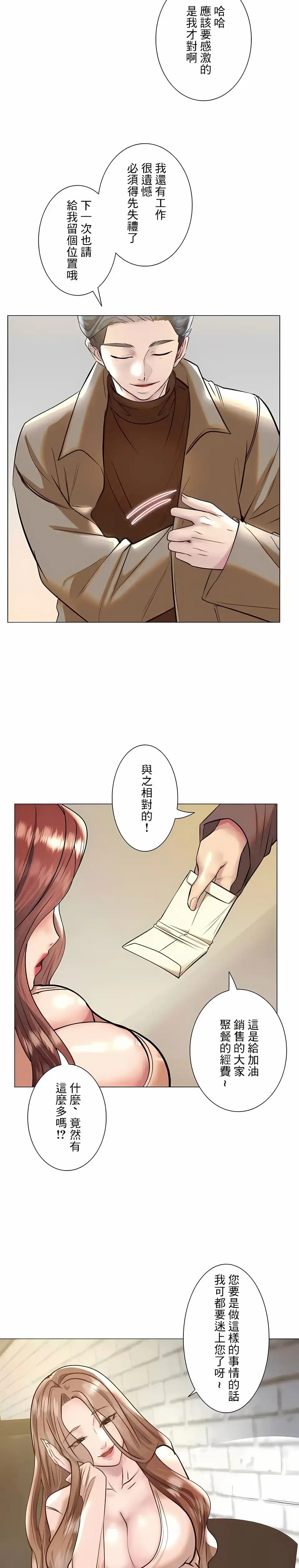 追求刺激的爱 第38话 第20页