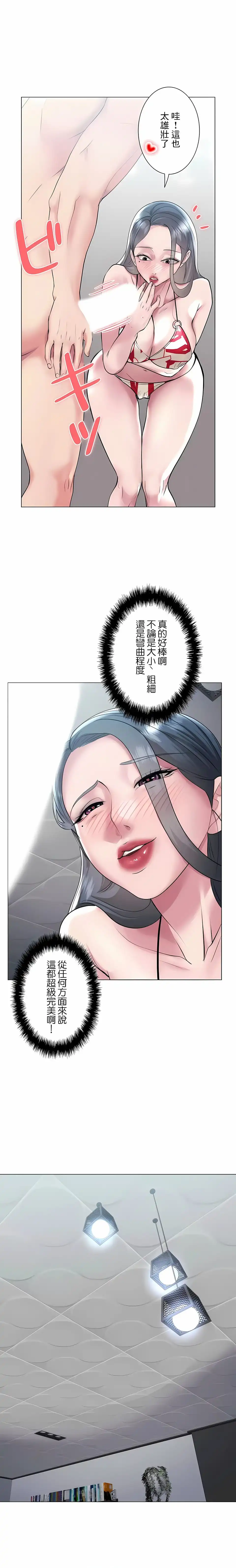 追求刺激的爱 第38话 第10页