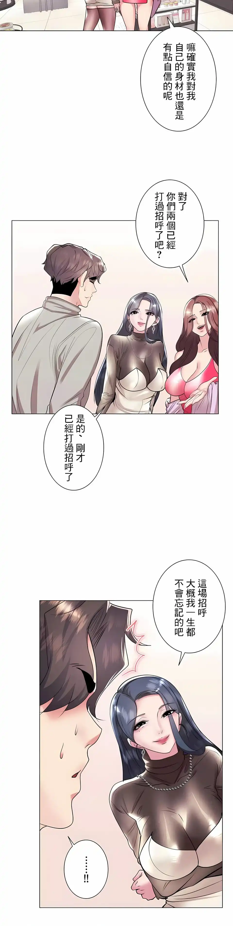 追求刺激的爱 第36话 第8页