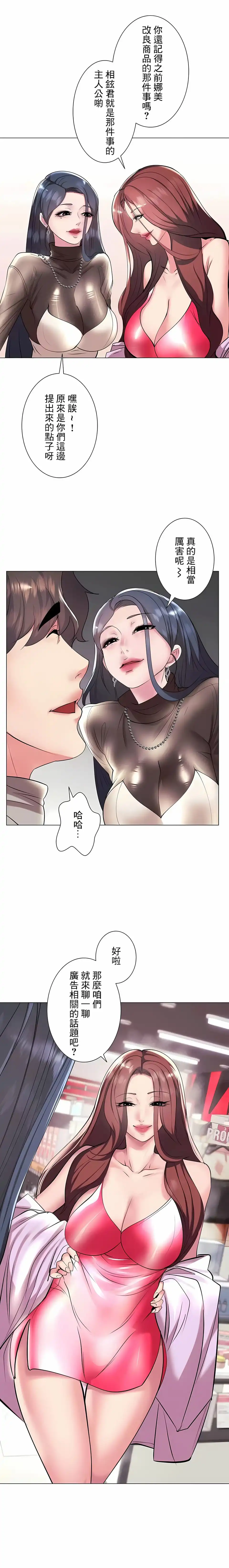 追求刺激的爱 第36话 第9页