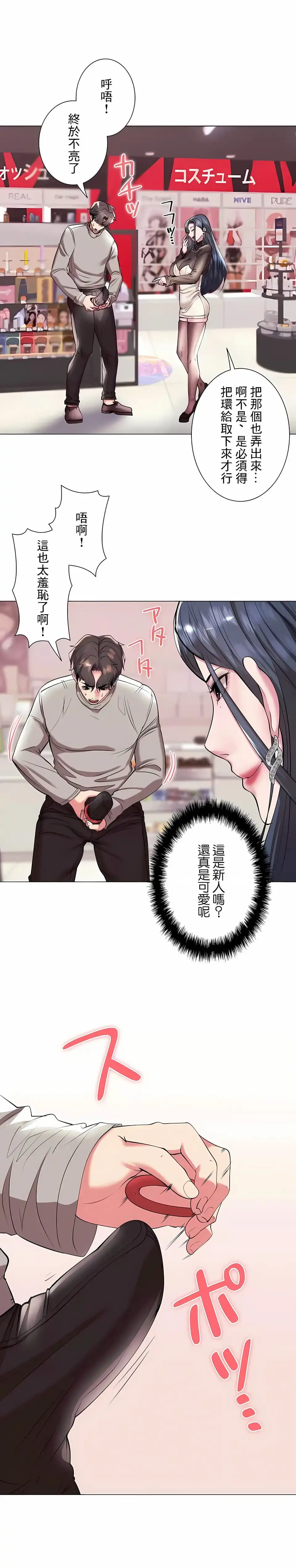 追求刺激的爱 第36话 第5页