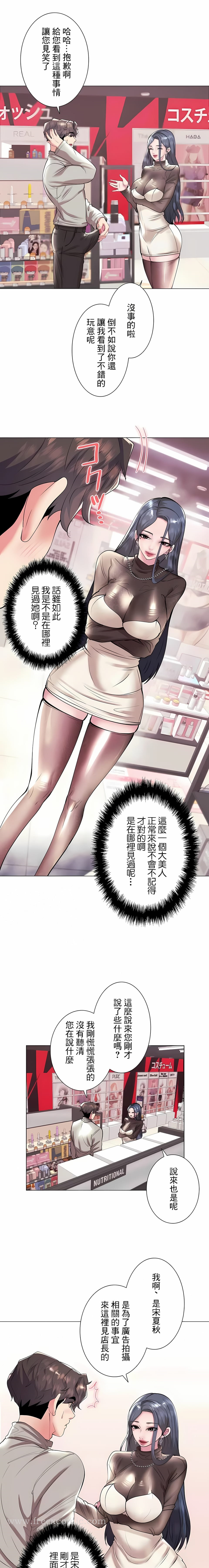 追求刺激的爱 第36话 第6页
