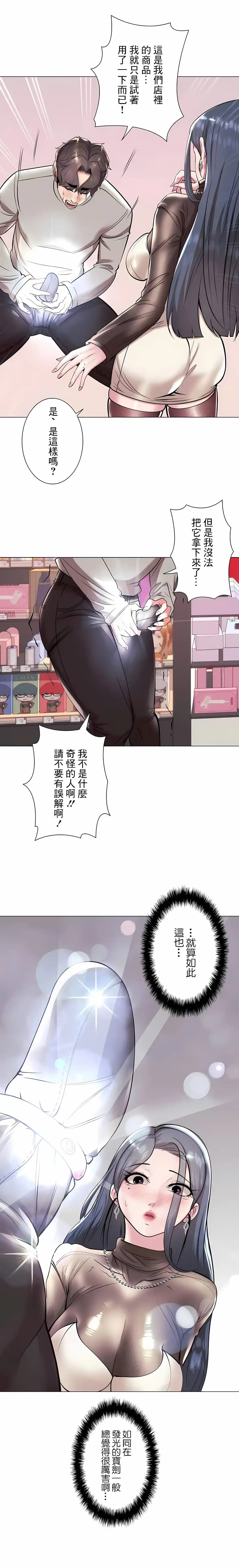 追求刺激的爱 第36话 第4页