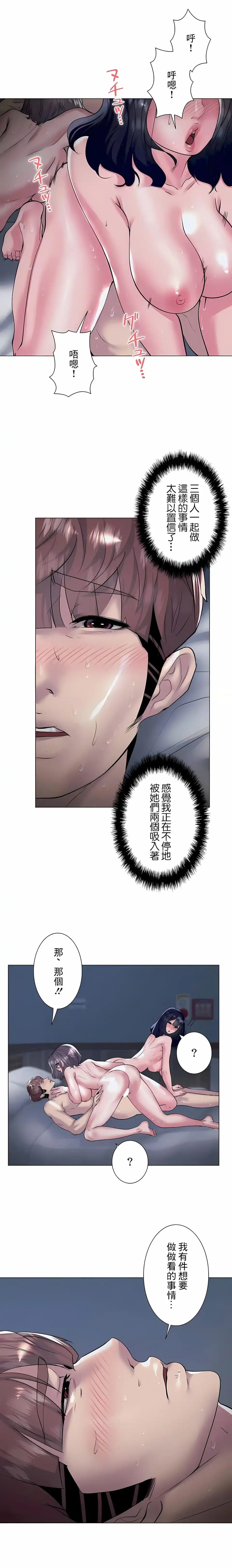 追求刺激的爱 第36话 第21页