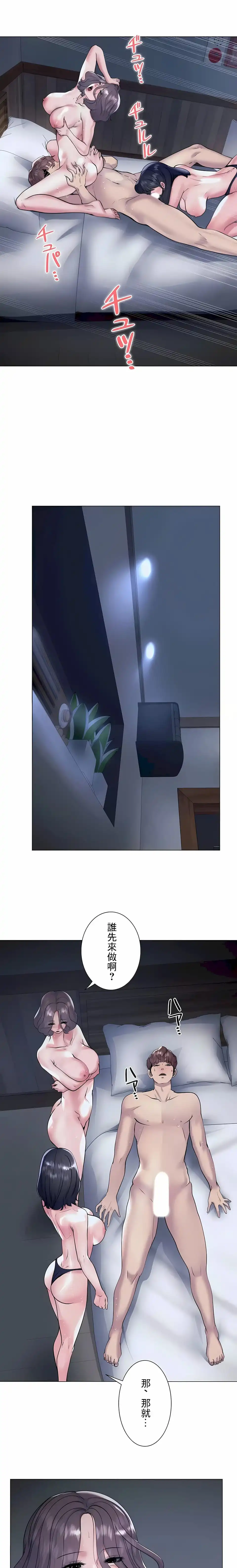 追求刺激的爱 第36话 第17页