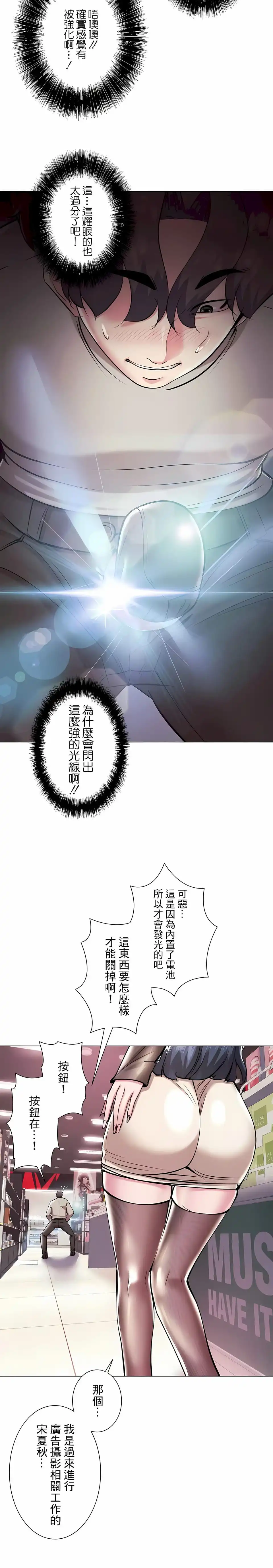 追求刺激的爱 第36话 第2页