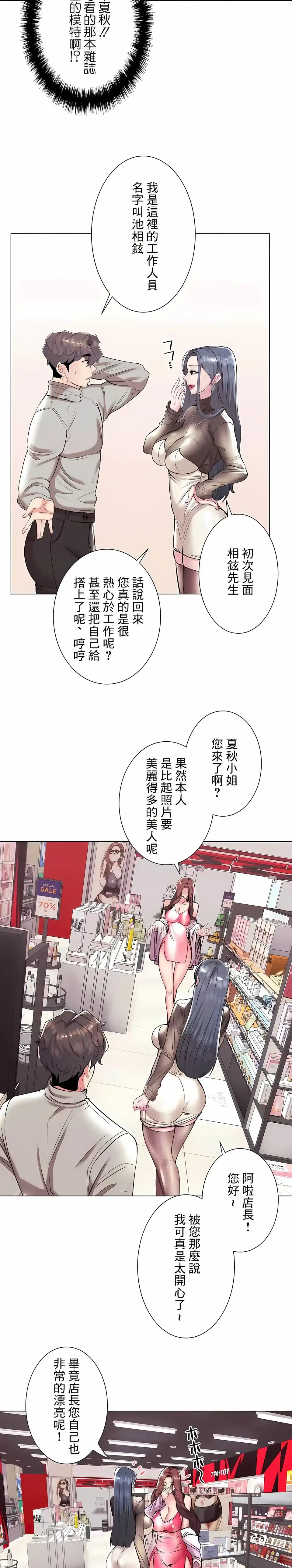 追求刺激的爱 第36话 第7页