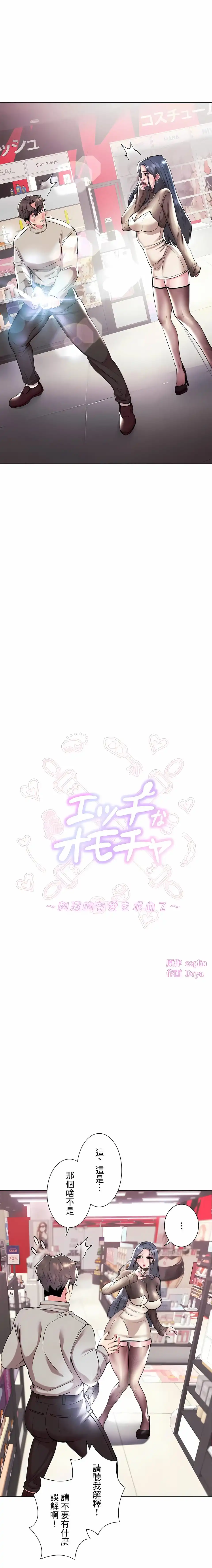 追求刺激的爱 第36话 第3页