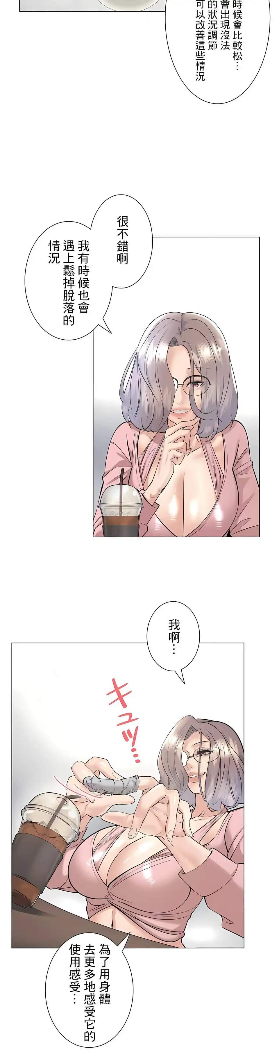 追求刺激的爱 第33话 第8页