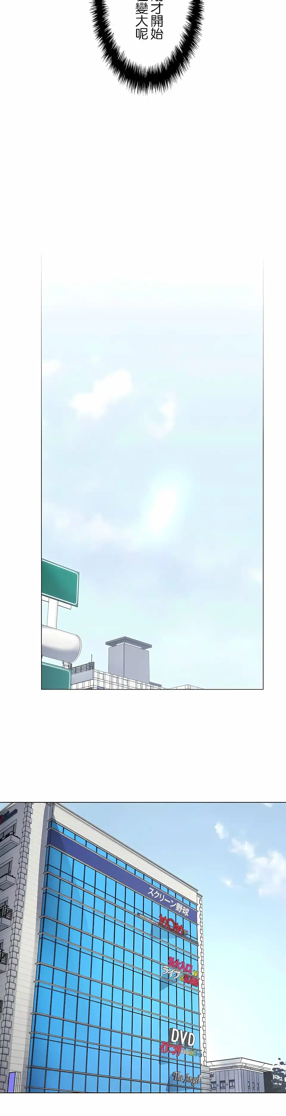 追求刺激的爱 第33话 第25页