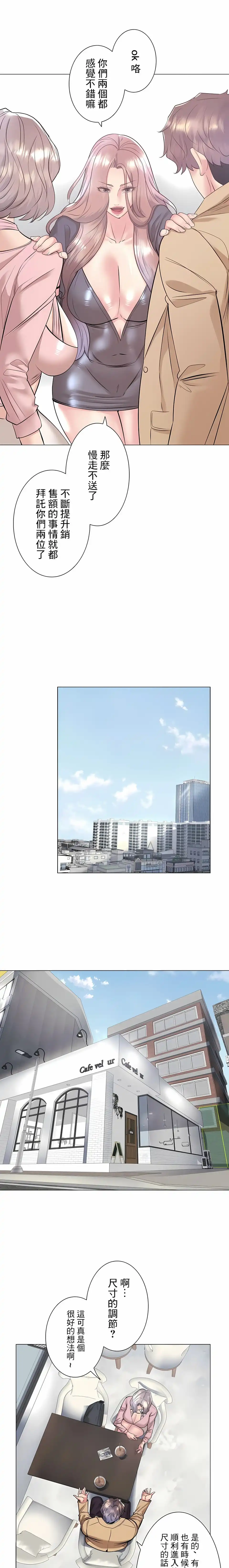 追求刺激的爱 第33话 第7页