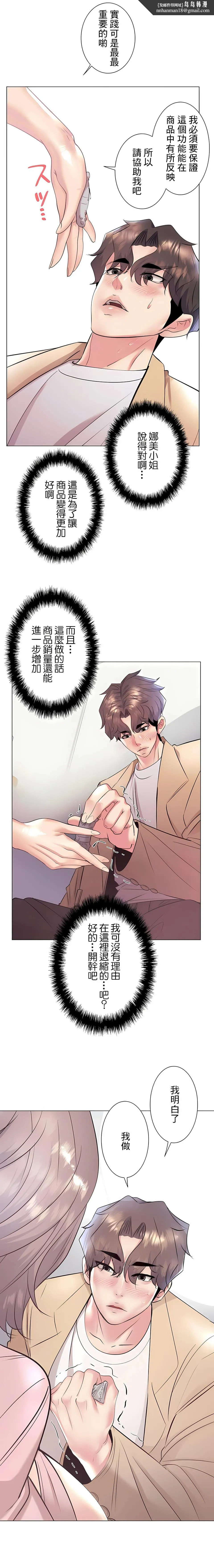 追求刺激的爱 第33话 第15页
